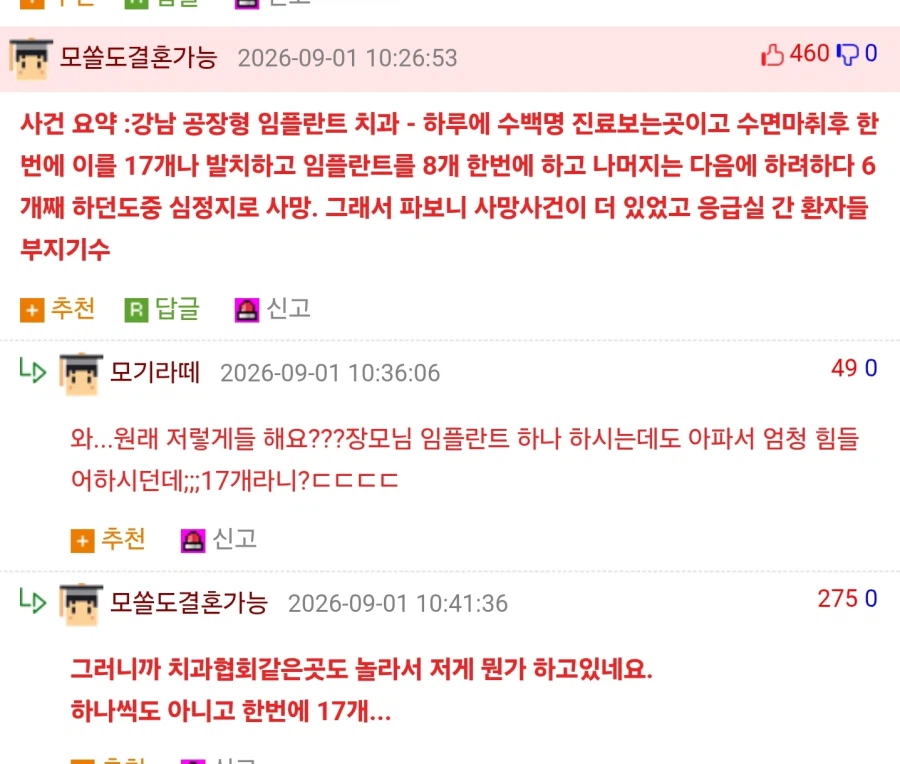 2명 사망 강남 치과서 13명 응급실행 경련 호흡곤란 출혈
