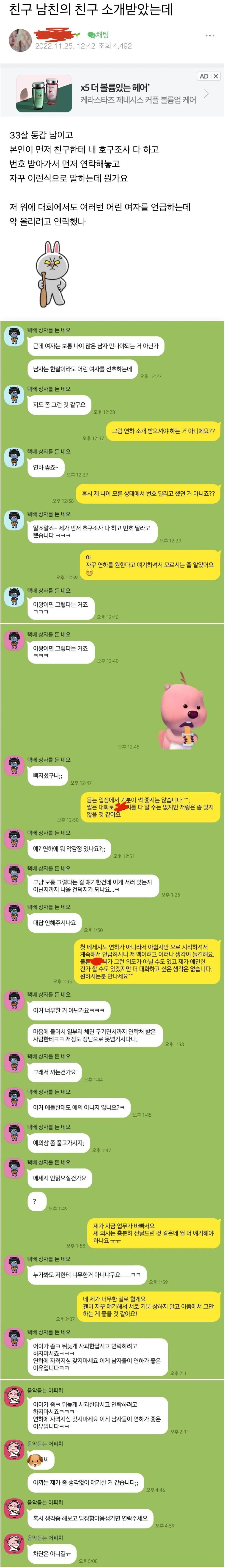 소개받은 남친 친구, 알고 보니 친구와 같은 부류
