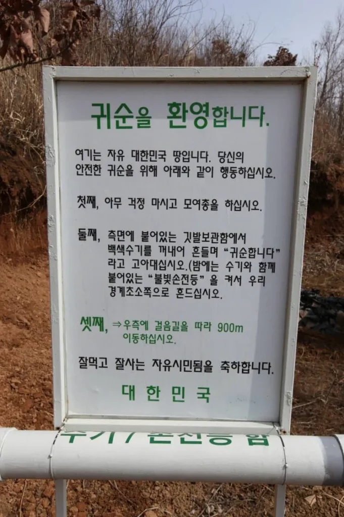 탈북 할 때 보인다는 표지판