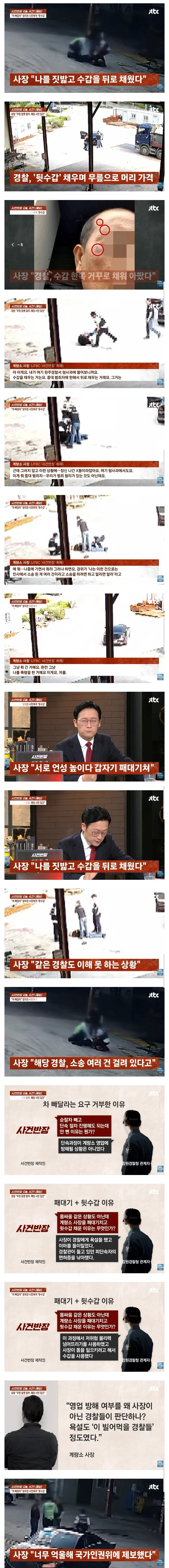 순찰차 이동 요청에 폭행으로 응답