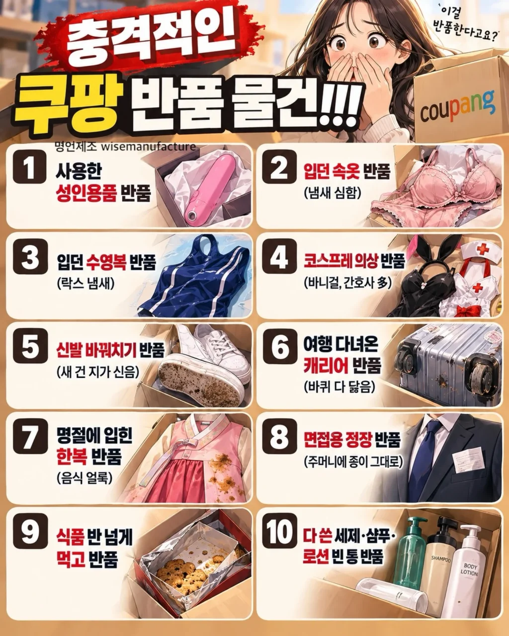쿠팡 반품 제품 목록, 충격적이네...