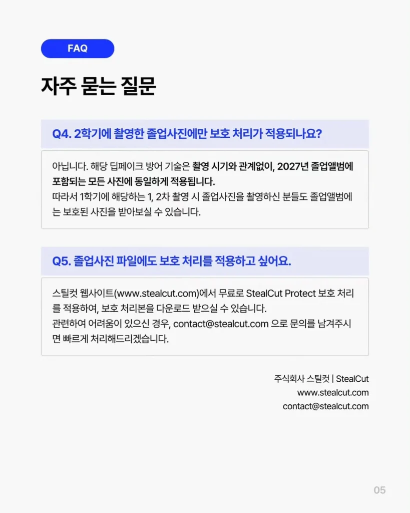 서울대, 졸업앨범에 딥페이크 방지 기술 도입