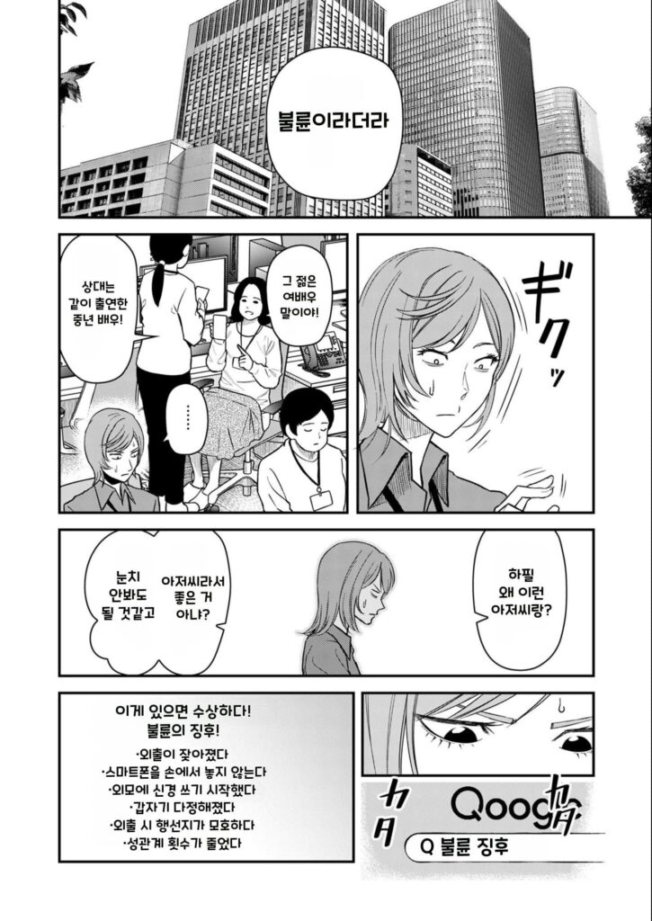 불륜 아저씨 4화부터 7화까지.manhwa