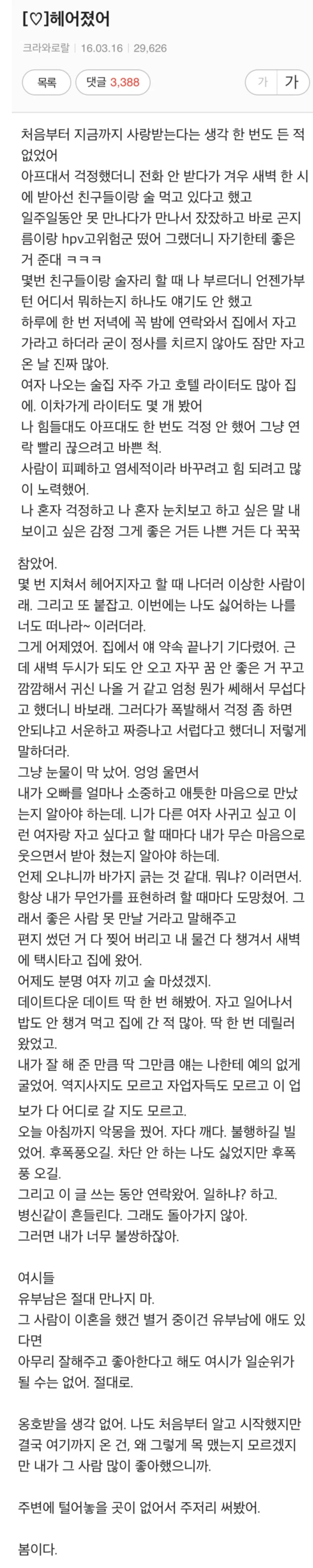 전설의 언냐, 불륜으로 성병 옮음