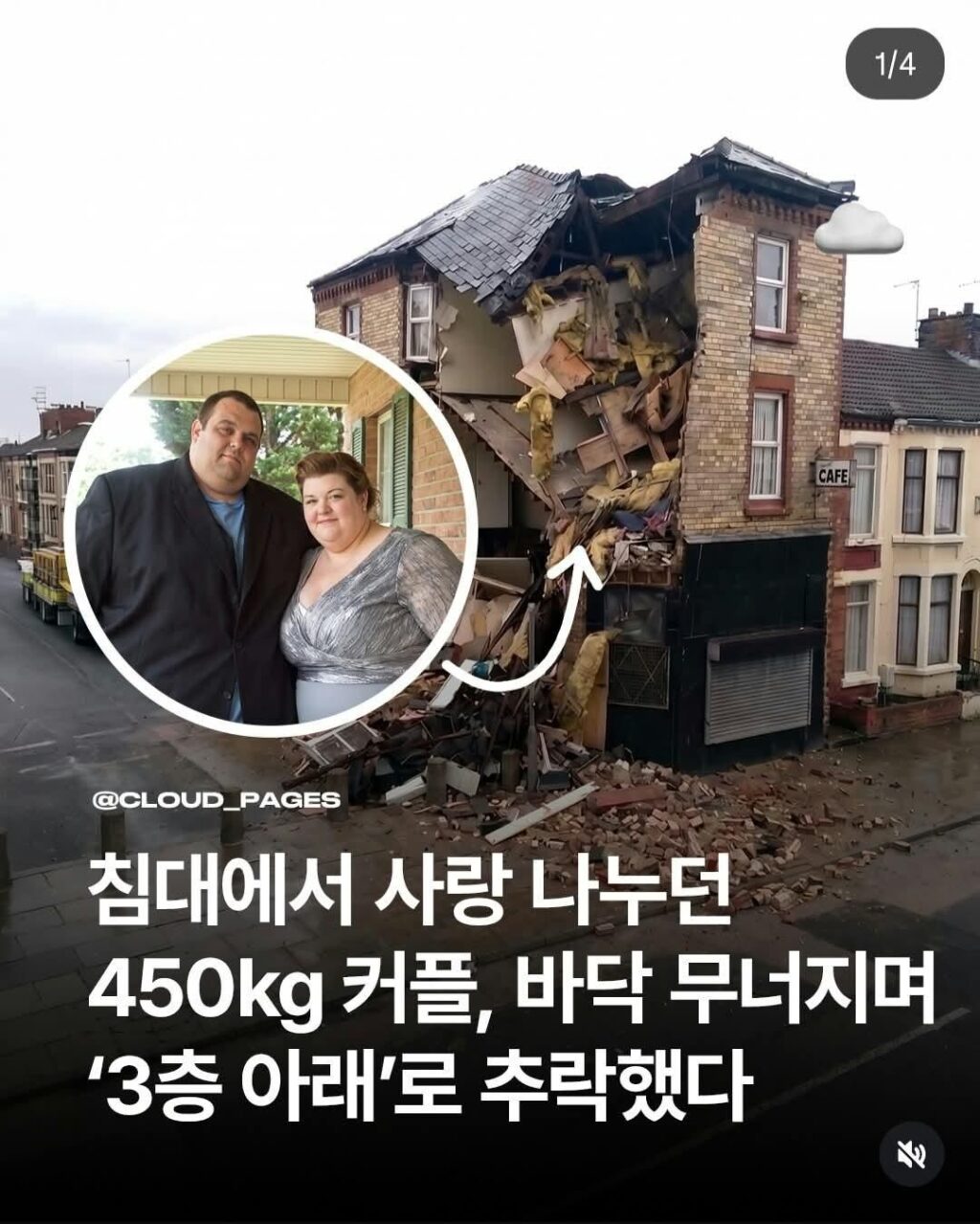 450kg 거시기 하던 커플...