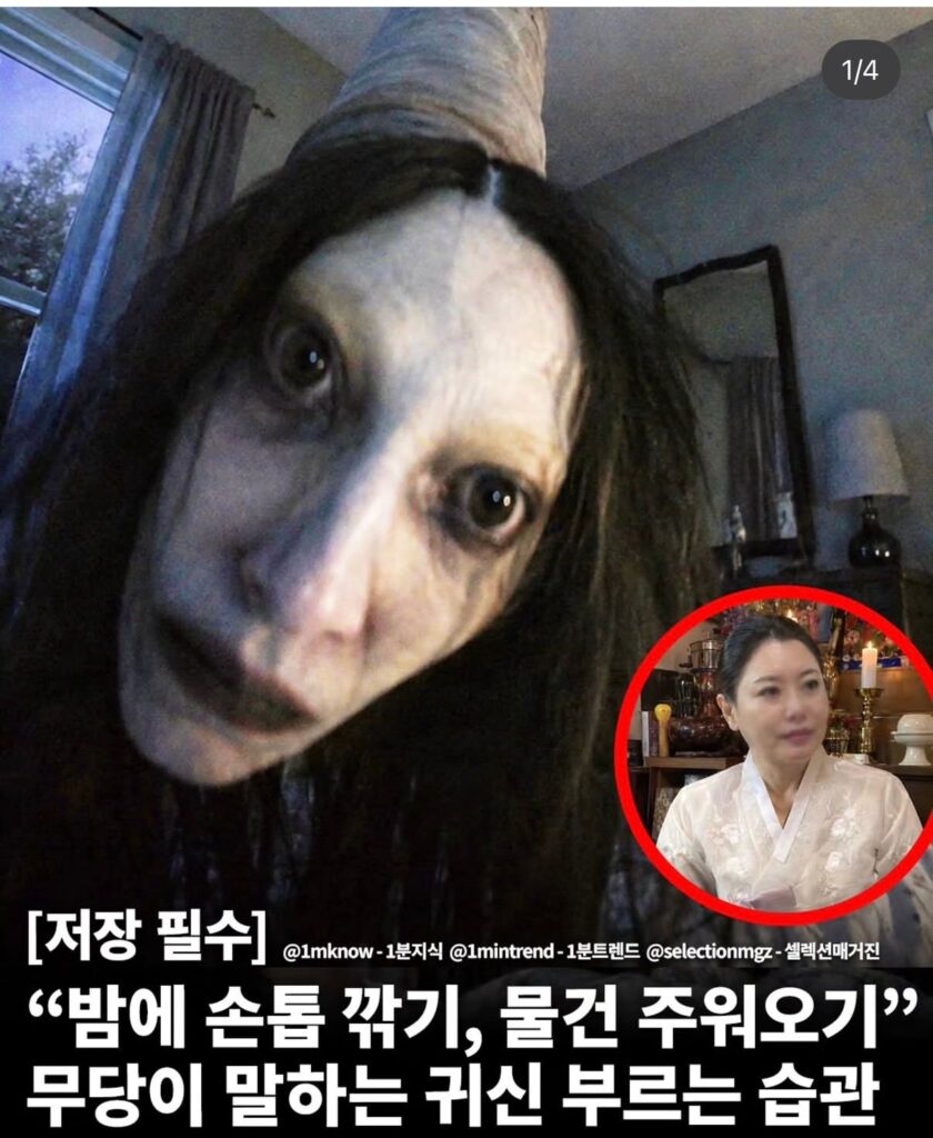 귀신을 부르는 습관, 무당 지인이 알려준 정보