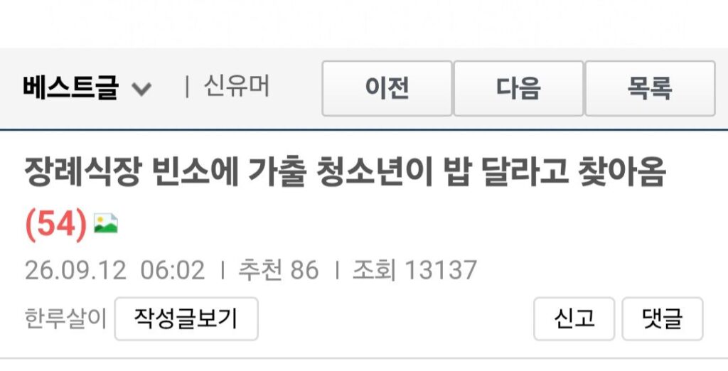 가출 청소년, 장례식장 빈소에서 식사 요청.jpg