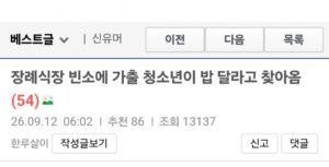가출 청소년, 장례식장 빈소에서 식사 요청.jpg