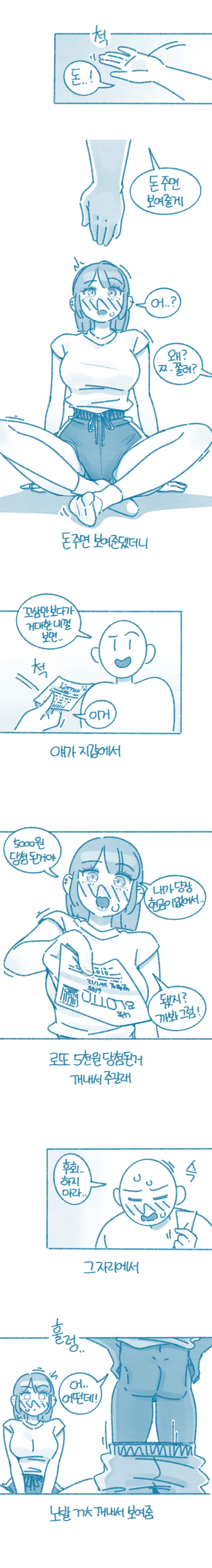 여사친 전남친, 22cm라는 말에... manhwa