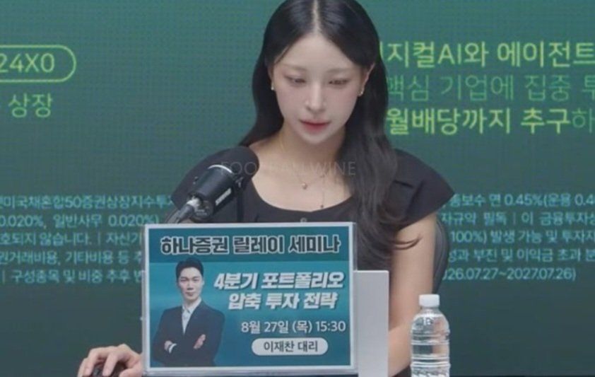요즘 핫하다는 증권가 카리나