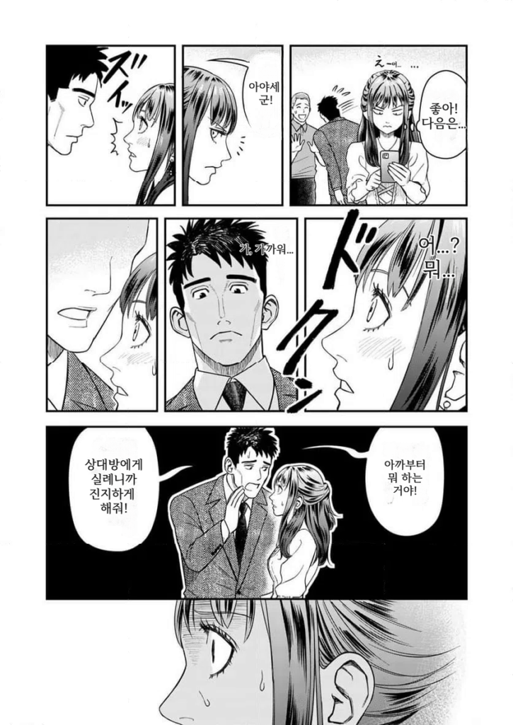 불륜 아저씨 4화부터 7화까지.manhwa