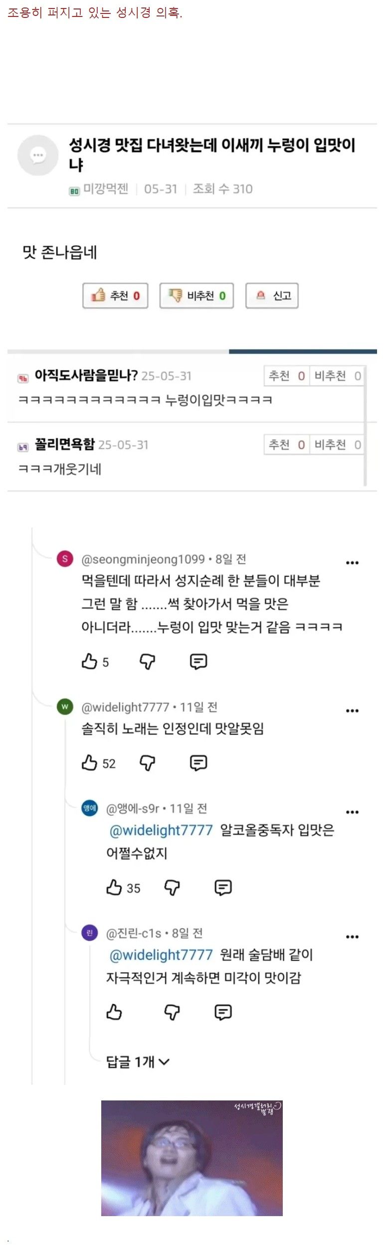 성시경 관련 의혹, 조용히 확산 중