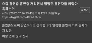 흡연자들을 향한 무분별한 비난, 비흡연자의 시각