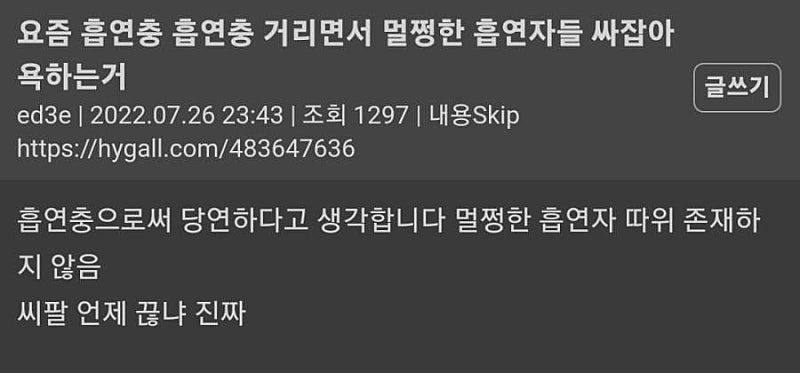 흡연자들을 향한 무분별한 비난, 비흡연자의 시각