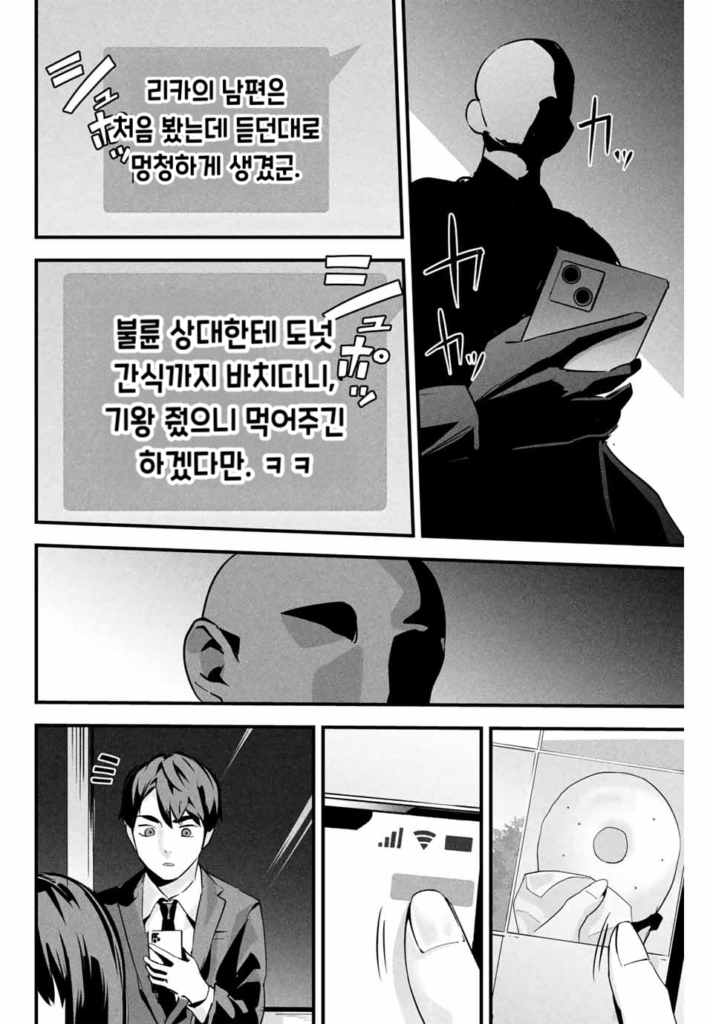 사랑스러운 아내 뒷계정.manhwa