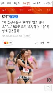 왜 女선수들은 ‘팬티’만 입고 뛰나요?”…1300만 조회 ‘초밀착 유니폼’ 영상에 갑론을박