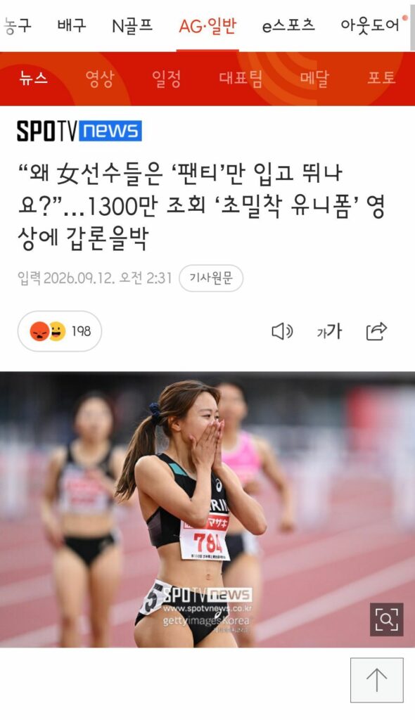 왜 女선수들은 ‘팬티’만 입고 뛰나요?”…1300만 조회 ‘초밀착 유니폼’ 영상에 갑론을박