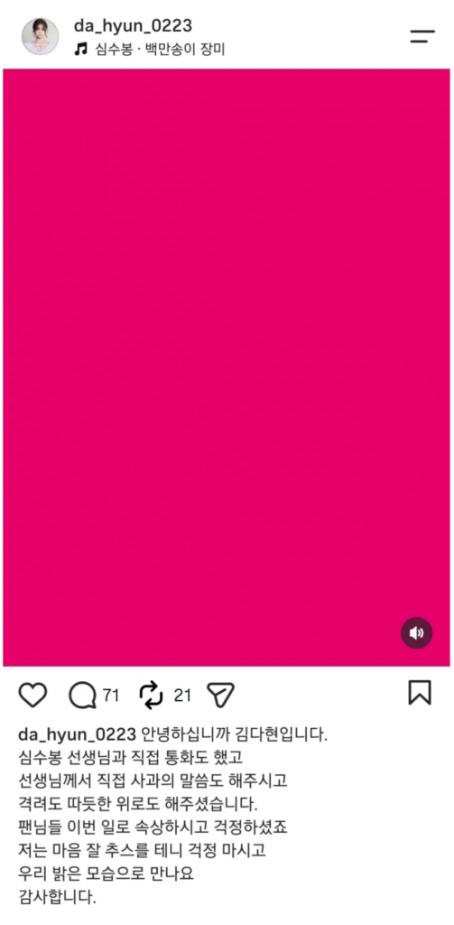 김다현 트로트가수 심수봉 인스타그램 관련.jpg