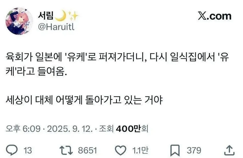 한국으로 역수입된 단어.twt