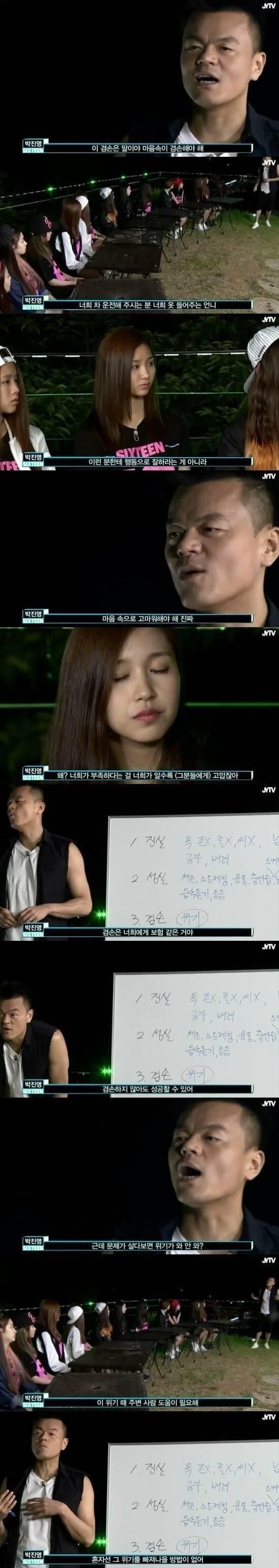 박진영, 소속 아이돌 인성 교육 진행
