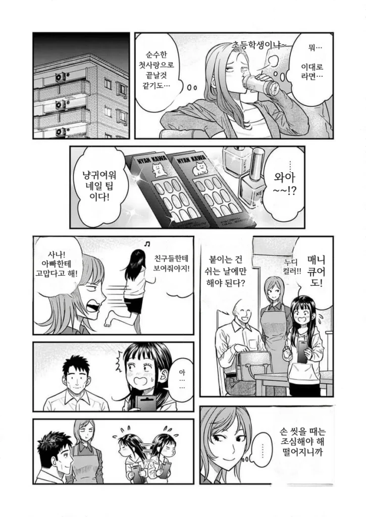 불륜 아저씨 4화부터 7화까지.manhwa