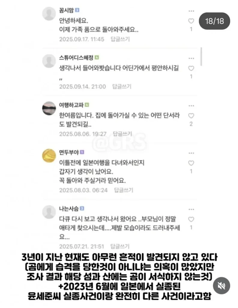 일본 산행 갔다가 실종되서 지금까지 못 돌아왔다는 한국인