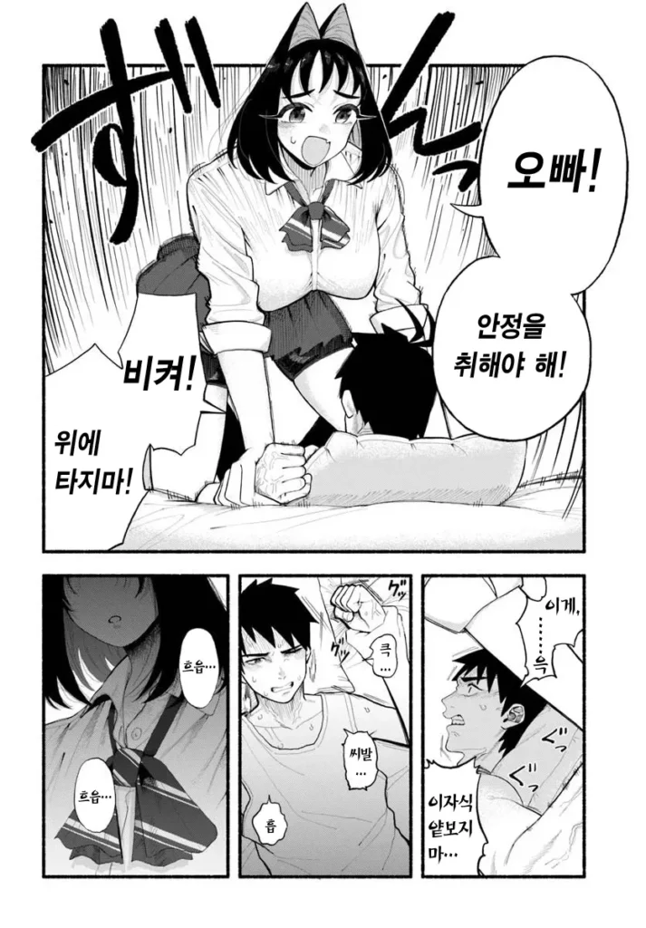 오랜만에 만난 여동생, 이곳 저곳 커져버린 만화