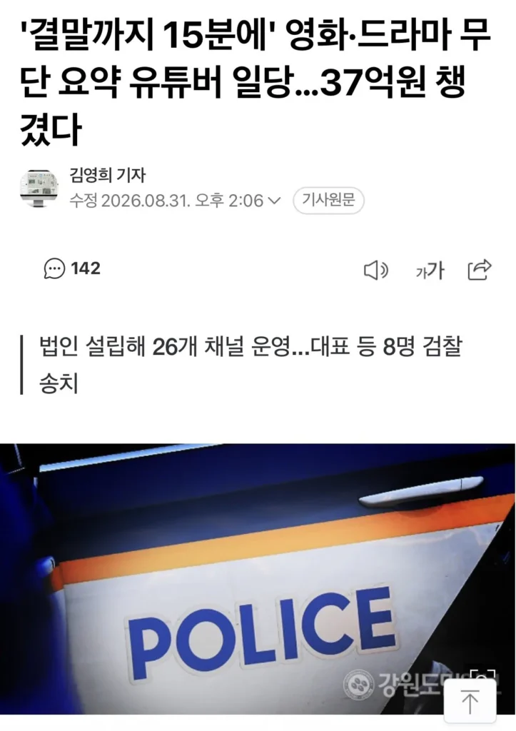 영화 요약 유튜버, 현재 26개 채널 상황 요약