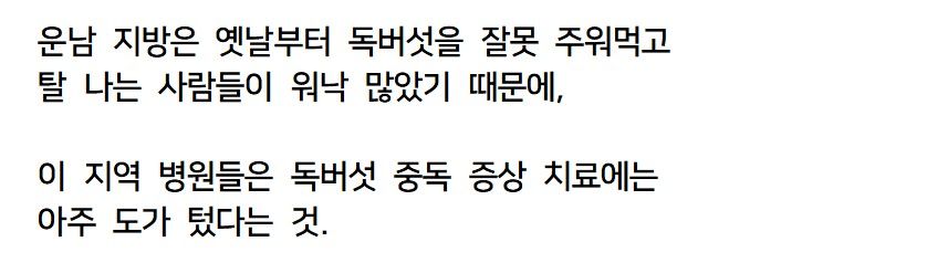 환각을 유발하는 것으로 알려진 독버섯