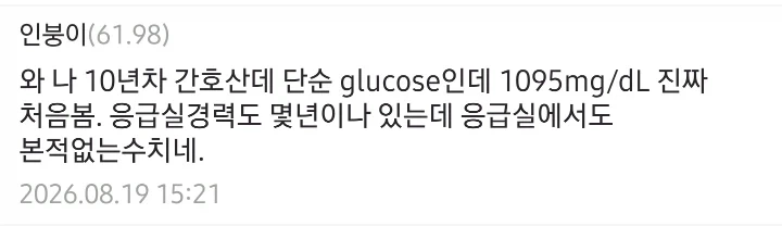 공복 혈당 1000 이상 수치