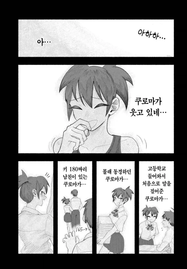 오랜만에 만난 여동생, 이곳 저곳 커져버린 만화