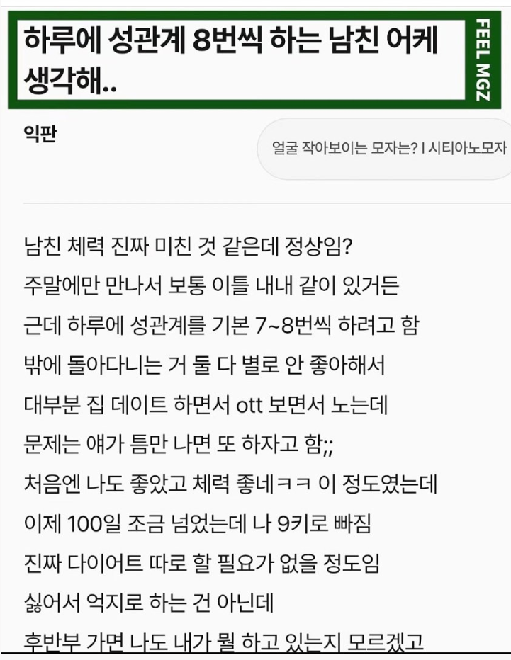 8번의 관계, 9kg 감량 여성의 비결