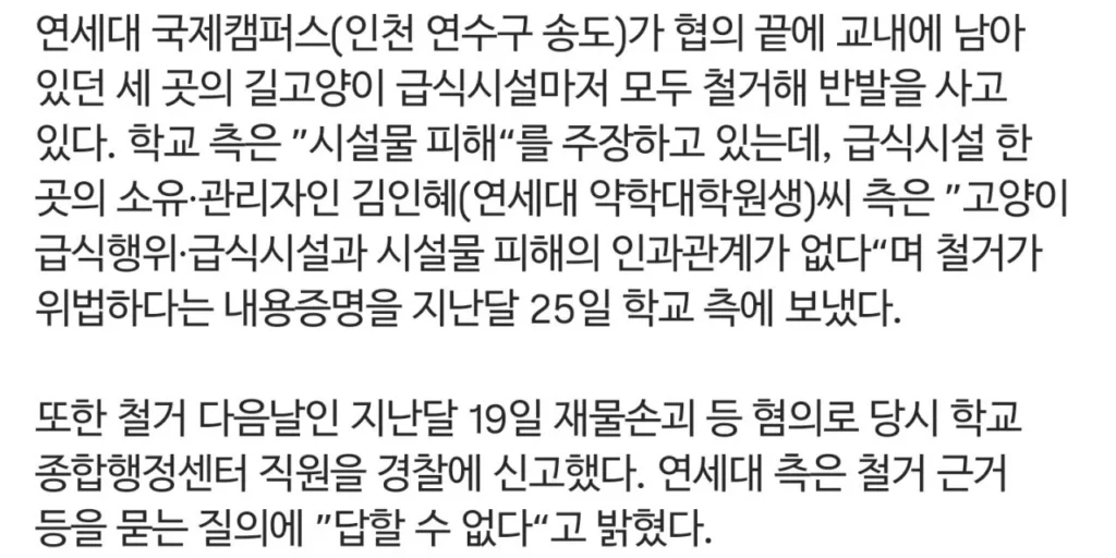 Y대에서 길고양이 급식소 없애자 캣맘측 반발.jpg