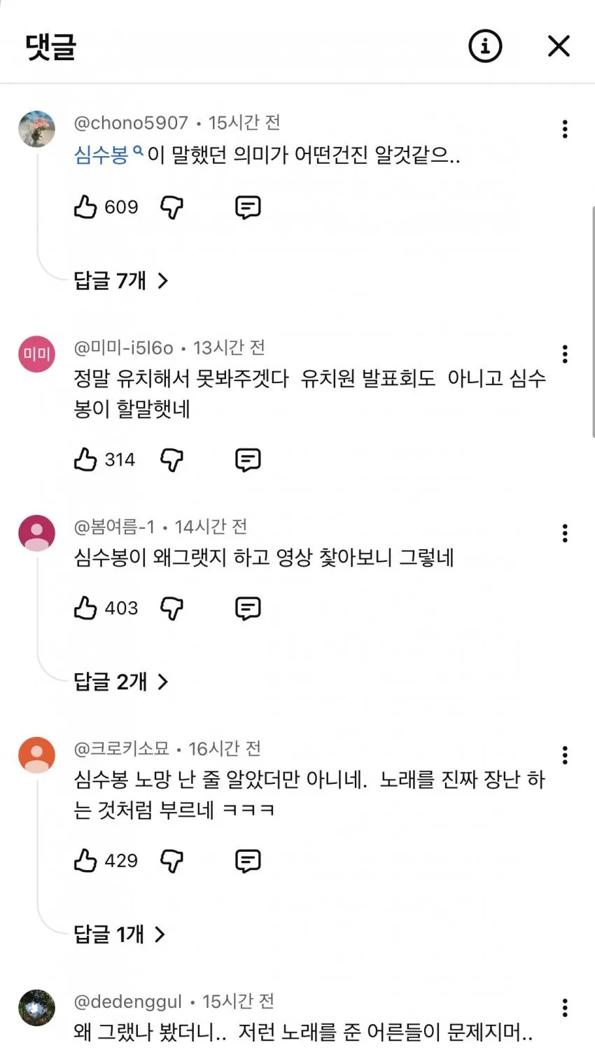 김다현 무대 영상, 심수봉이 저격했다는 의견에 대한 댓글