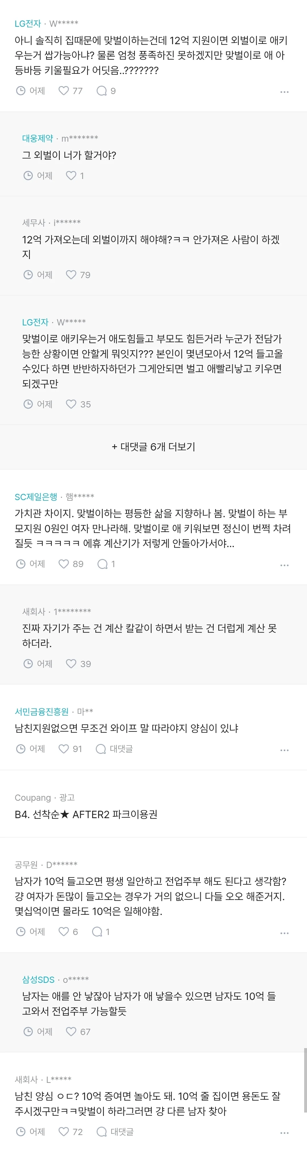 아내 부모님께서 12억 지원 의사 밝히셔