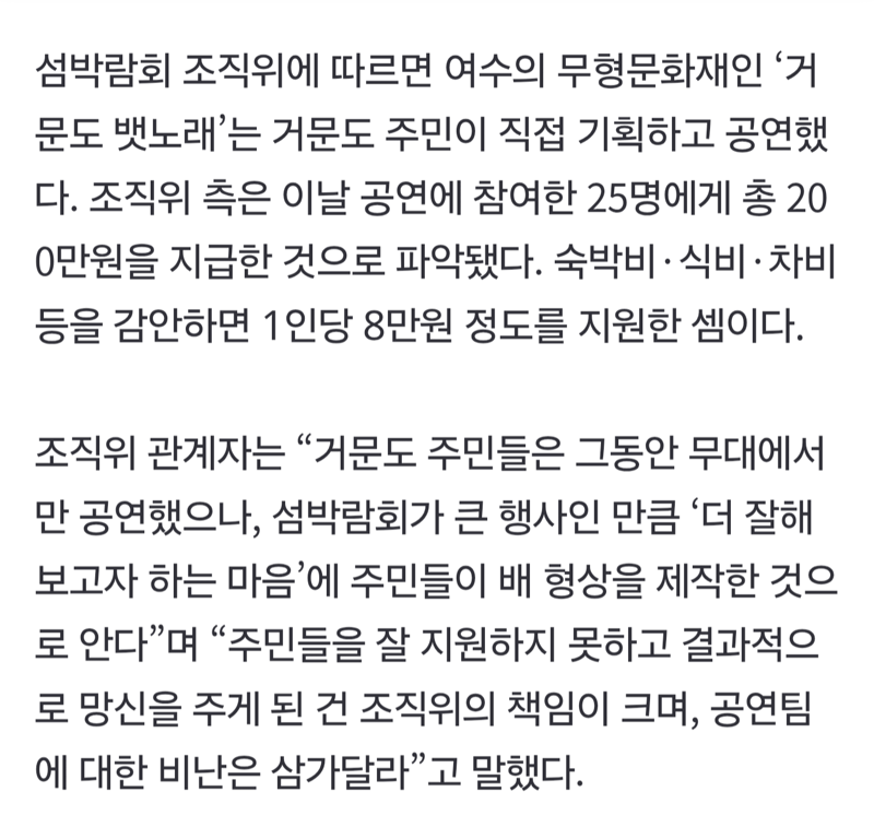 거문도뱃노래, 여수 섬박람회 포터 관련 뒷이야기