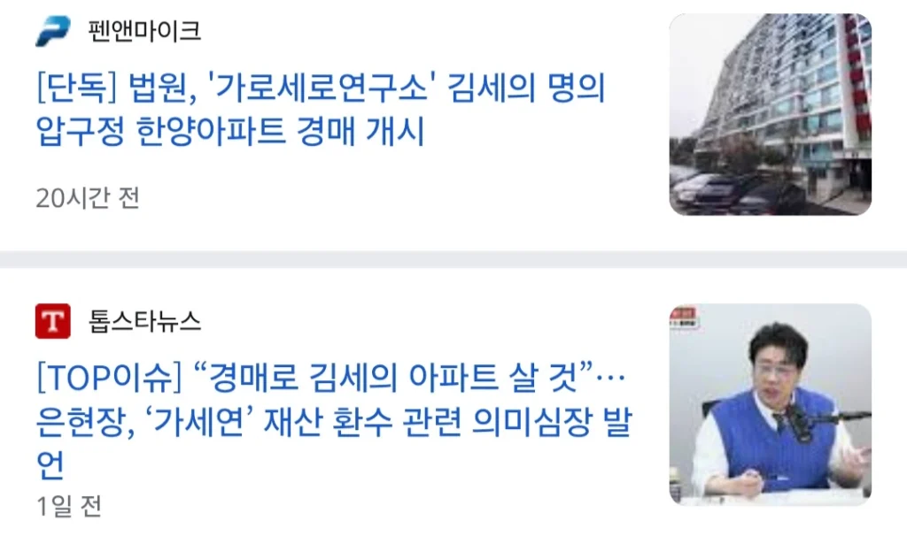 김세의 아파트, 바겐 세일 개시