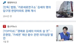 김세의 아파트, 바겐 세일 개시