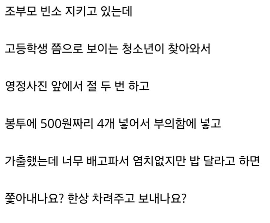 가출 청소년, 장례식장 빈소에서 식사 요청.jpg