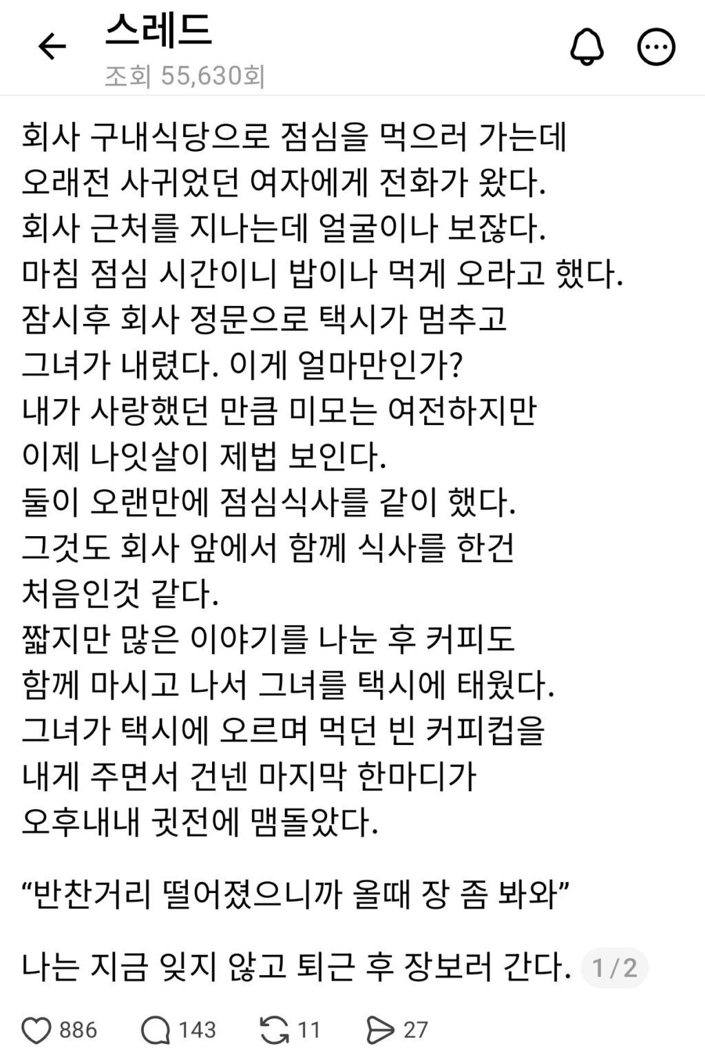 과거 연인과 식사한 경험