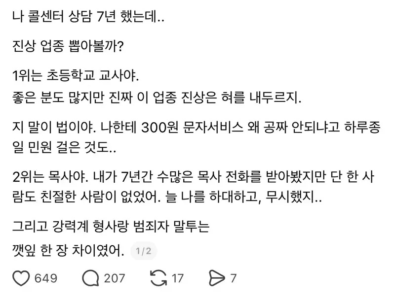 콜센터 상담직원들이 뽑은 최악의 직업 1, 2위