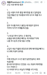 신입사원이 하루 종일 에어팟을 끼고 일하길래
