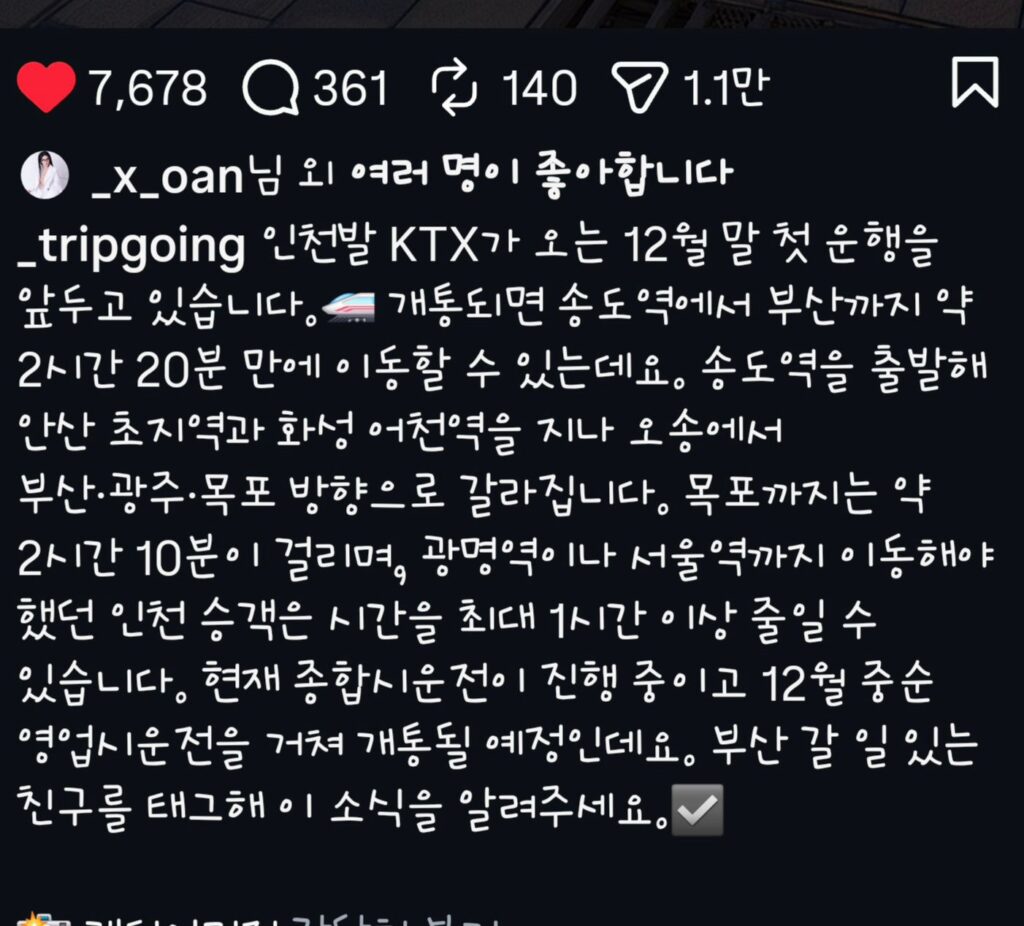 인천발 KTX, 이제 타실 수 있어요.