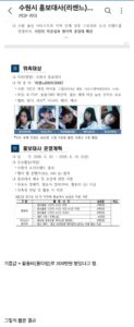 이번에 공개된 리센느 수원시 광고 단가