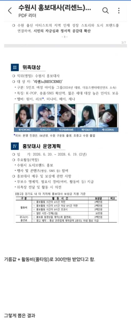 이번에 공개된 리센느 수원시 광고 단가