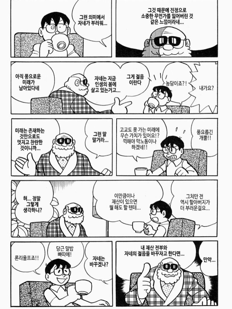 도라에몽 원작자가 50년 전 그린 만화