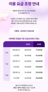 에버랜드 이용 요금 변경 안내