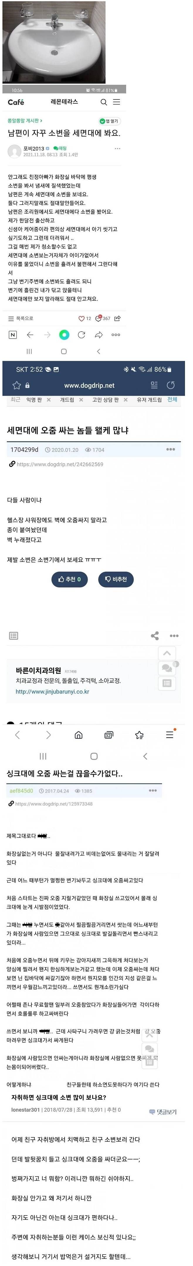 소변을 변기에 보지 않는 사람들.