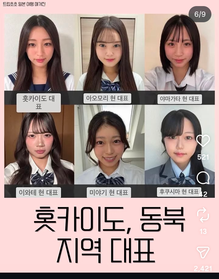 일본 가장 귀여운 여고생 선발대회 근황.jpg