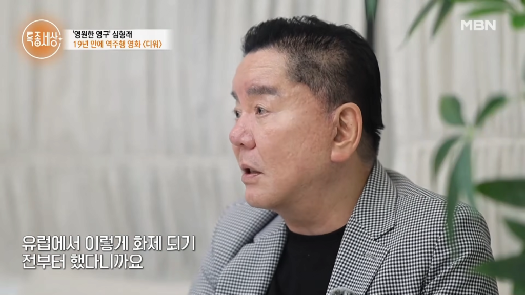 디워 기적의 역주행에 성공한 심형래 근황 ㄷㄷㄷ